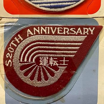 JR 新幹線 20周年 記念 国鉄 電車 鉄道 フェルト ワッペン 昭和 当時物 Amazon | JR 新幹線 20周年 記念 国鉄 電車 鉄道 フェルト